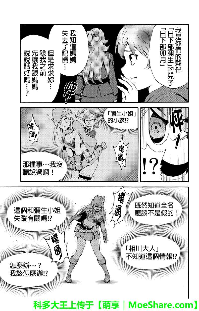 天空侵犯韩漫全集-第186话无删减无遮挡章节图片 