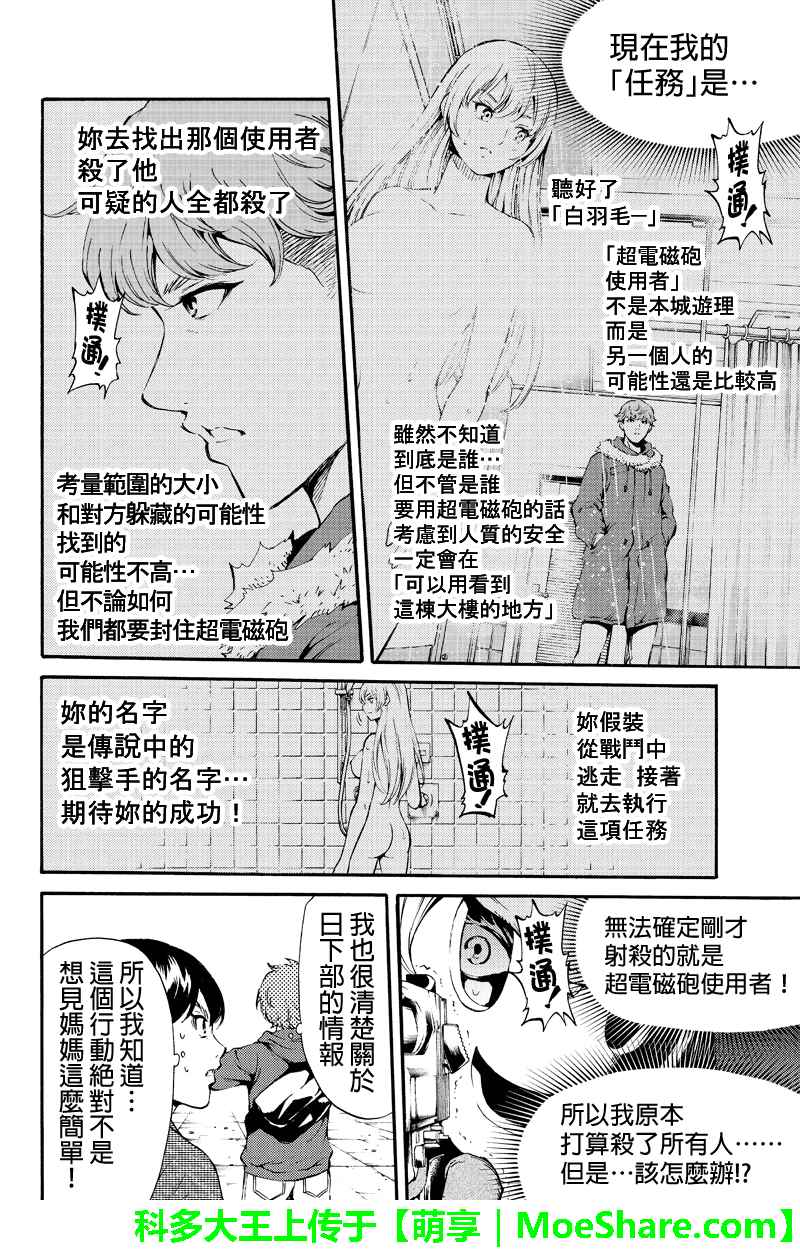 天空侵犯韩漫全集-第186话无删减无遮挡章节图片 