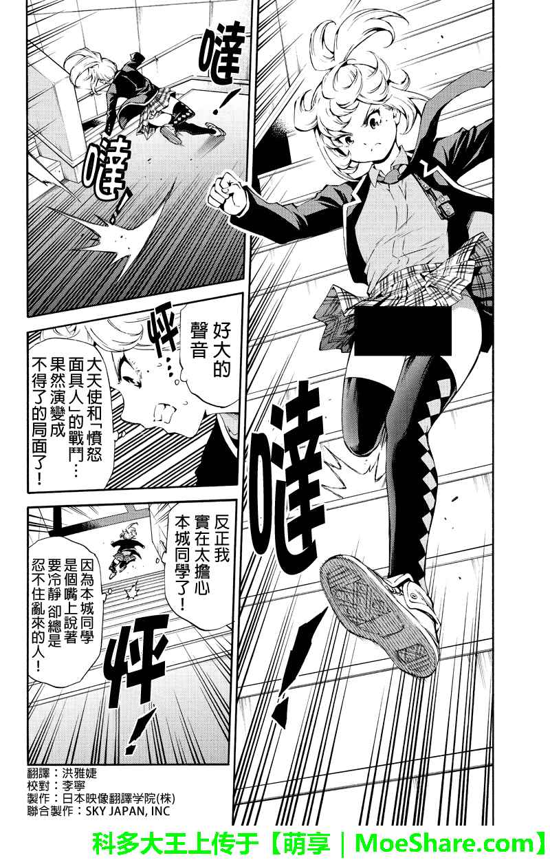 天空侵犯韩漫全集-第186话无删减无遮挡章节图片 