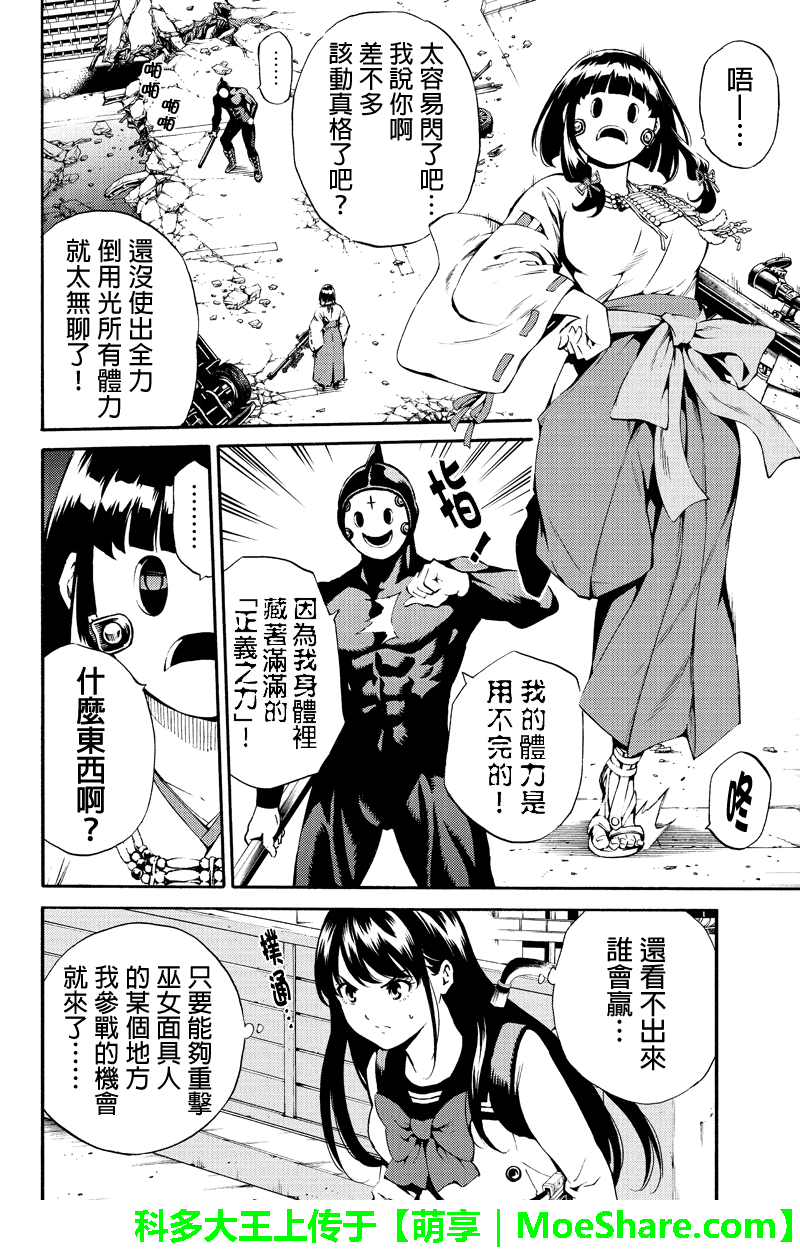 天空侵犯韩漫全集-第186话无删减无遮挡章节图片 