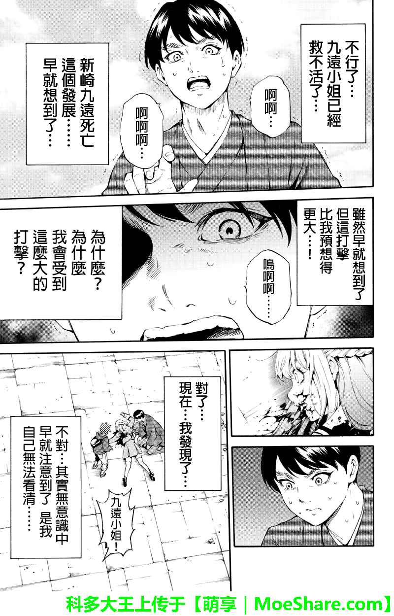 天空侵犯韩漫全集-第186话无删减无遮挡章节图片 