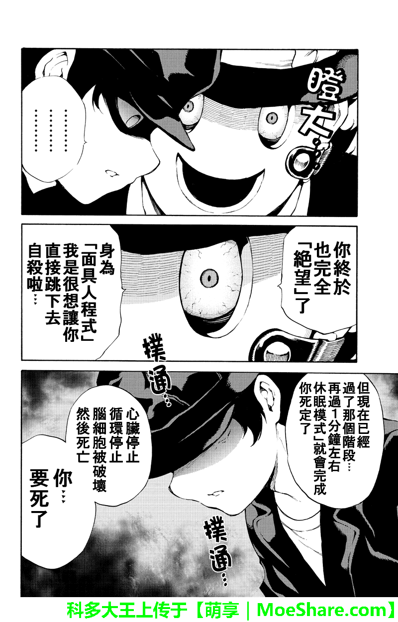 天空侵犯韩漫全集-第187话无删减无遮挡章节图片 