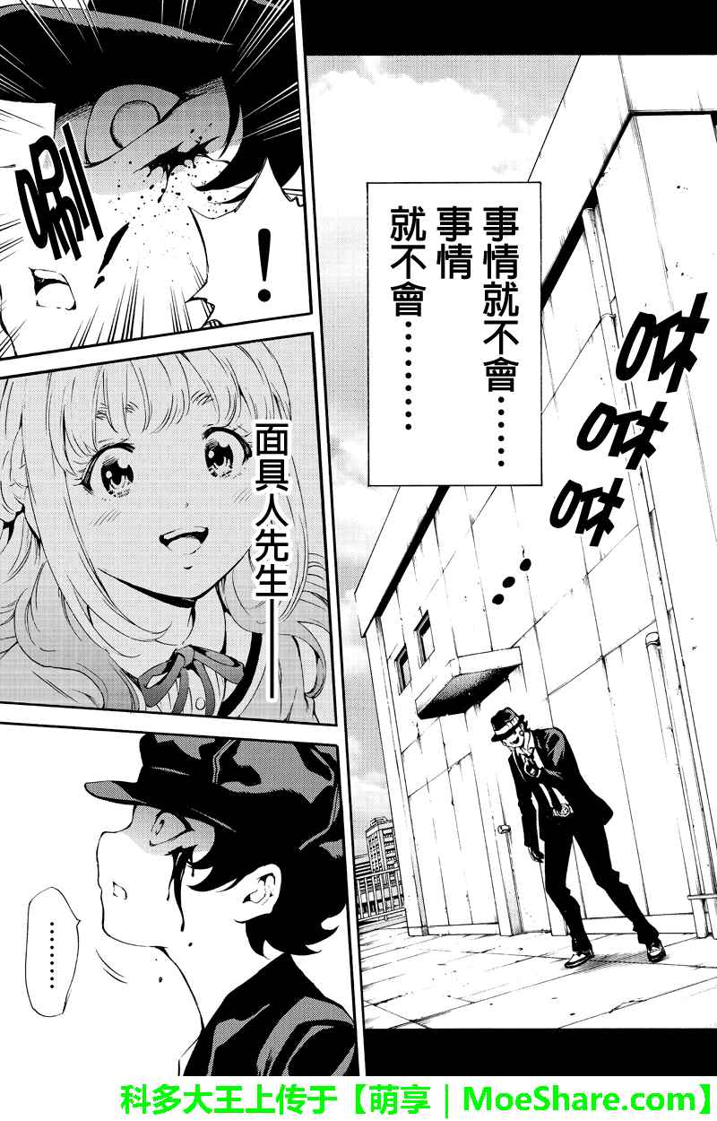 天空侵犯韩漫全集-第187话无删减无遮挡章节图片 