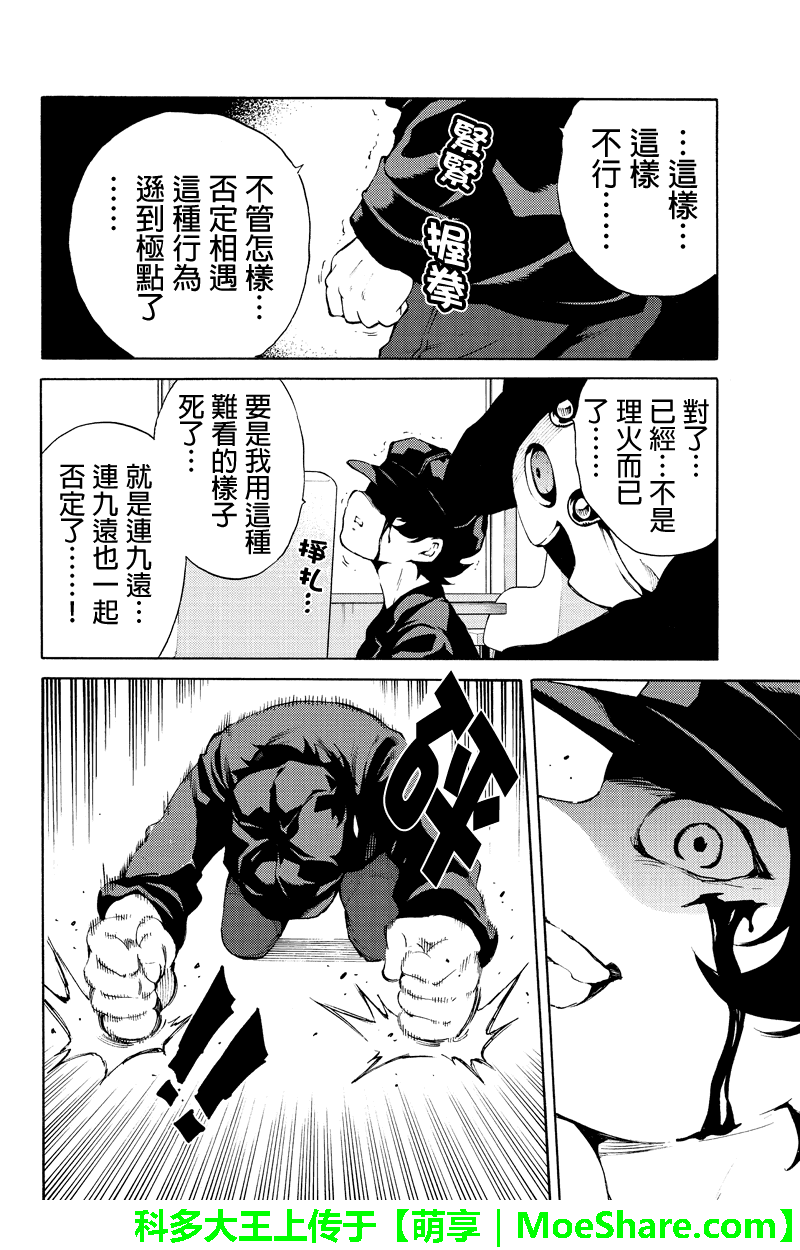 天空侵犯韩漫全集-第187话无删减无遮挡章节图片 