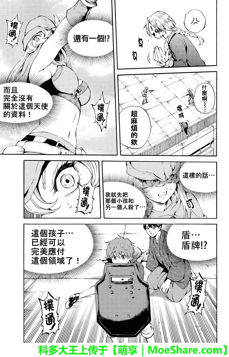 天空侵犯韩漫全集-第187话无删减无遮挡章节图片 