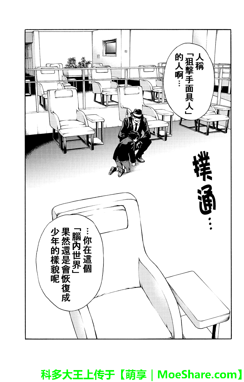 天空侵犯韩漫全集-第187话无删减无遮挡章节图片 