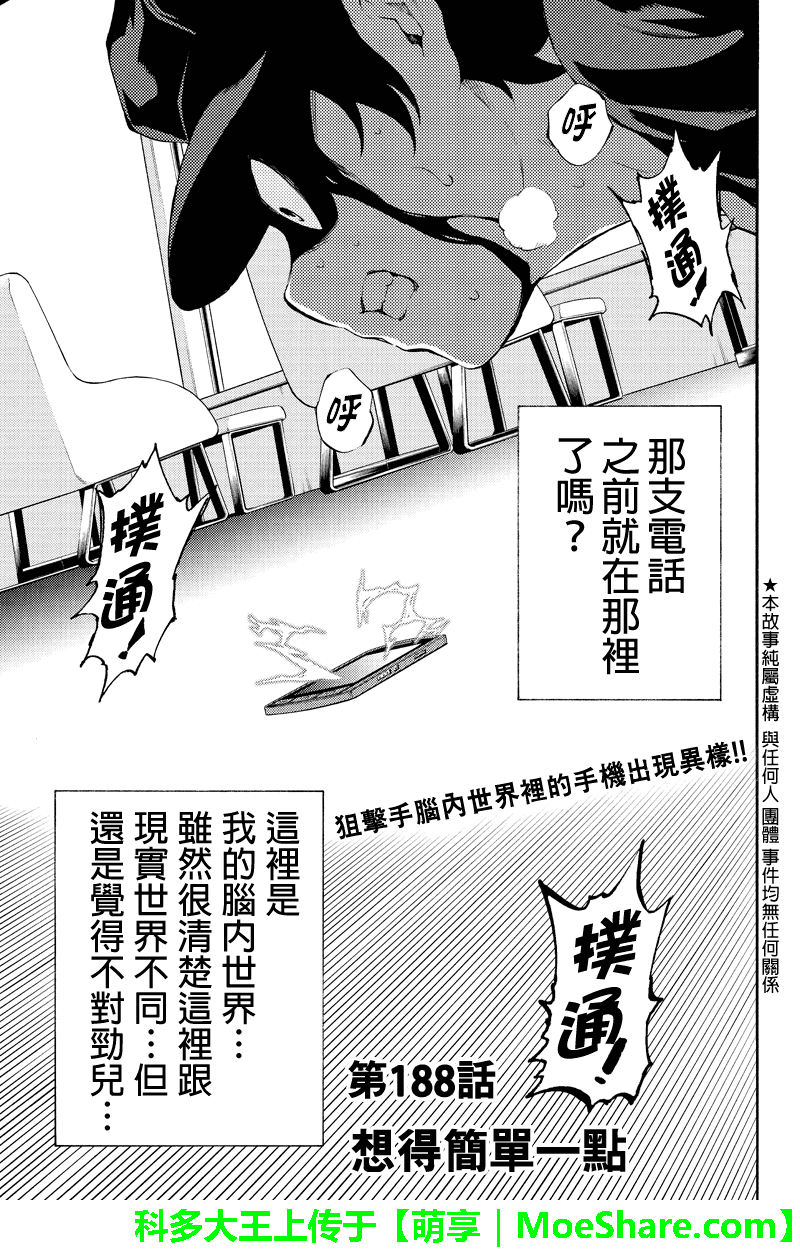 天空侵犯韩漫全集-第188话无删减无遮挡章节图片 