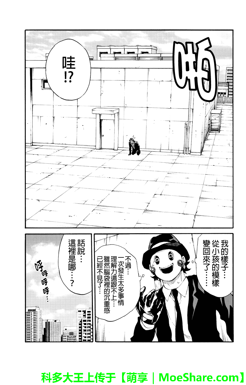 天空侵犯韩漫全集-第188话无删减无遮挡章节图片 
