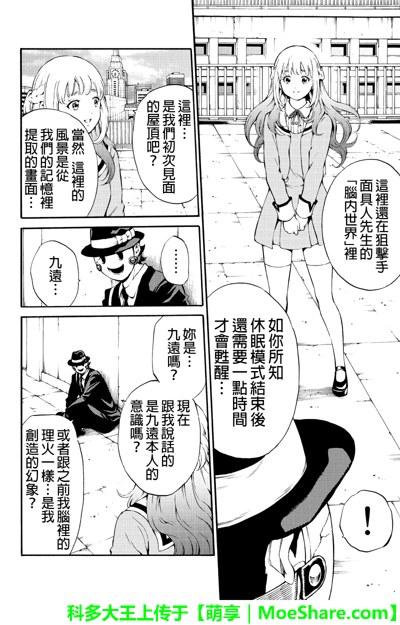 天空侵犯韩漫全集-第188话无删减无遮挡章节图片 