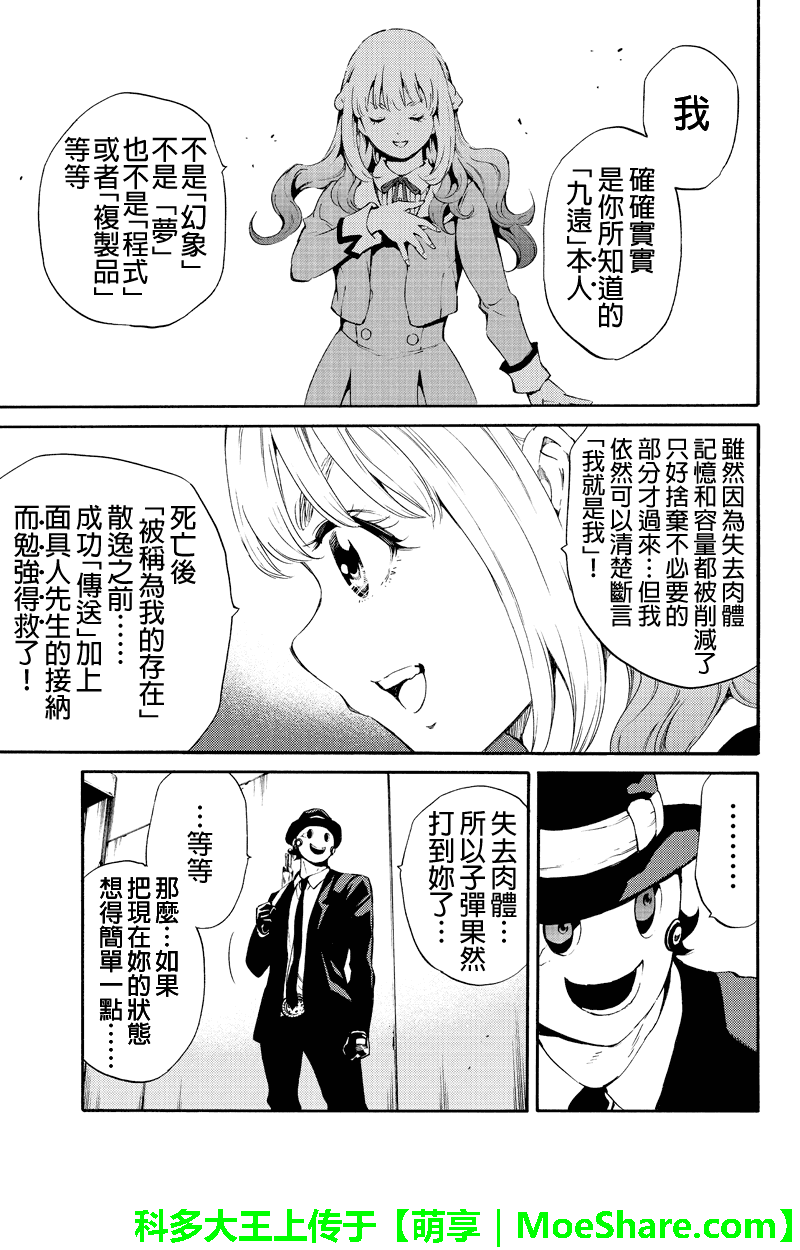 天空侵犯韩漫全集-第188话无删减无遮挡章节图片 