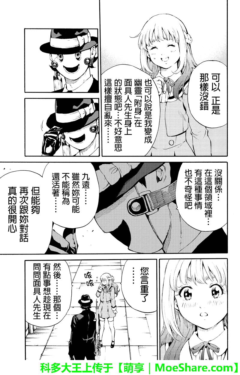 天空侵犯韩漫全集-第188话无删减无遮挡章节图片 