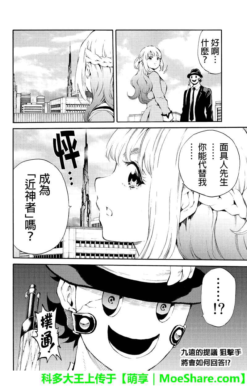 天空侵犯韩漫全集-第188话无删减无遮挡章节图片 