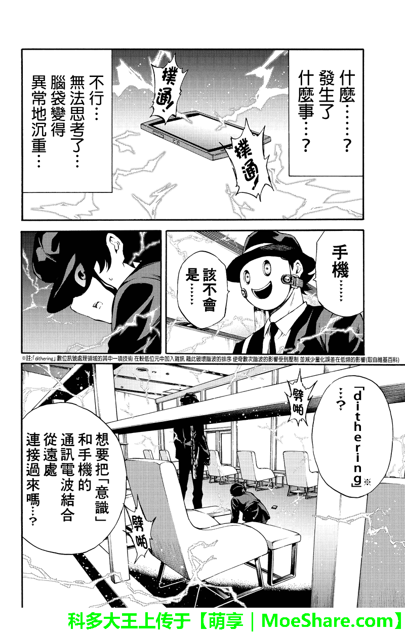 天空侵犯韩漫全集-第188话无删减无遮挡章节图片 