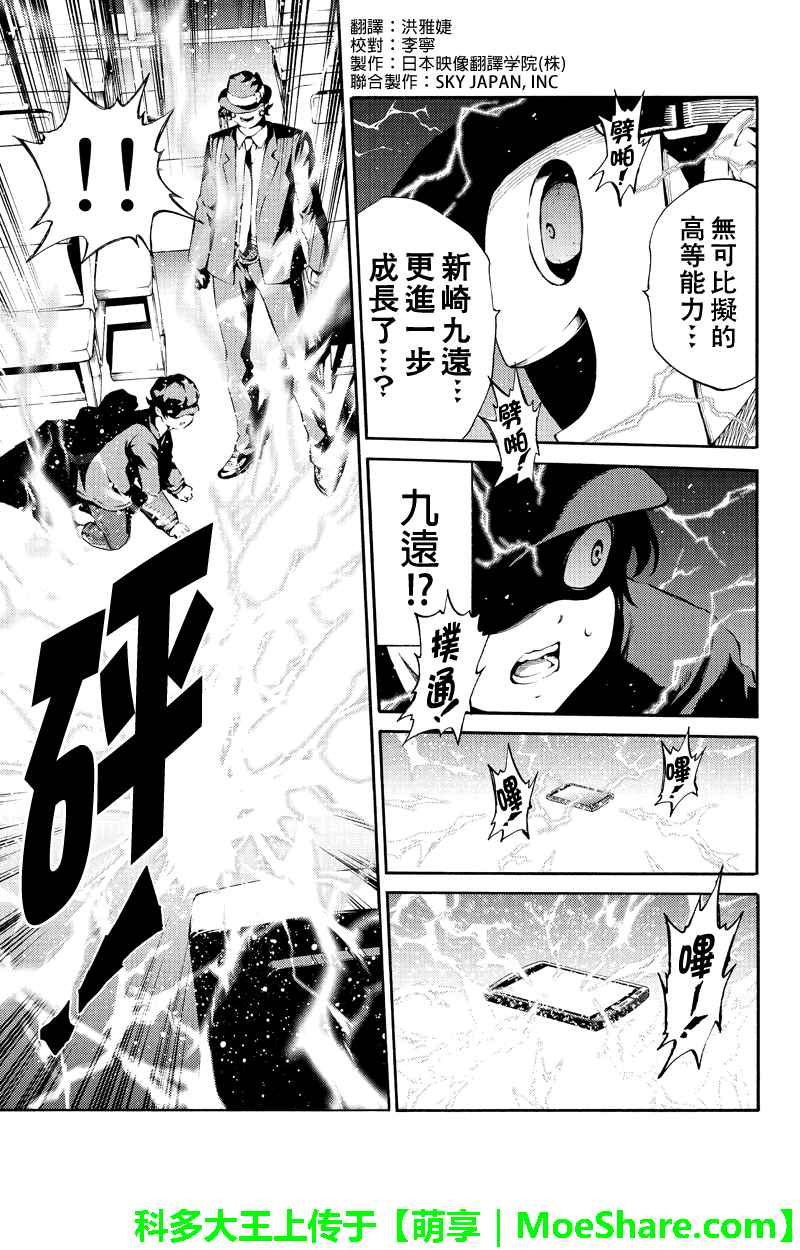 天空侵犯韩漫全集-第188话无删减无遮挡章节图片 