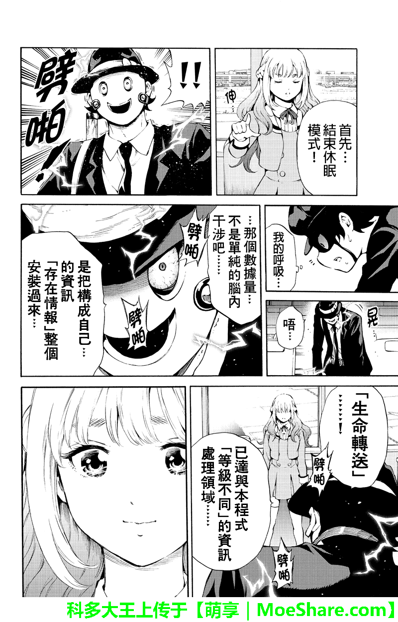 天空侵犯韩漫全集-第188话无删减无遮挡章节图片 