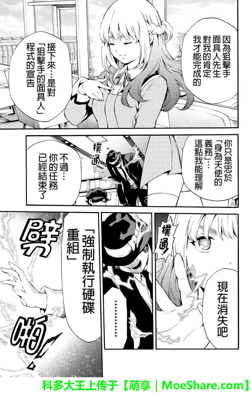 天空侵犯韩漫全集-第188话无删减无遮挡章节图片 