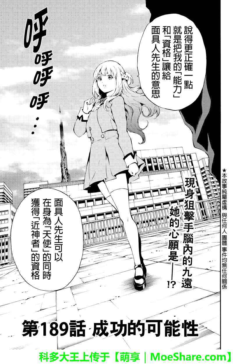 天空侵犯韩漫全集-第189话无删减无遮挡章节图片 