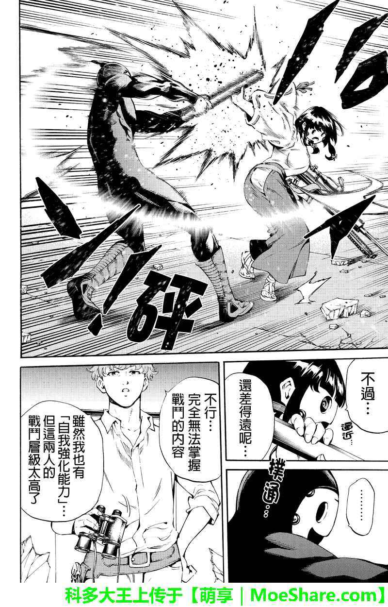 天空侵犯韩漫全集-第189话无删减无遮挡章节图片 