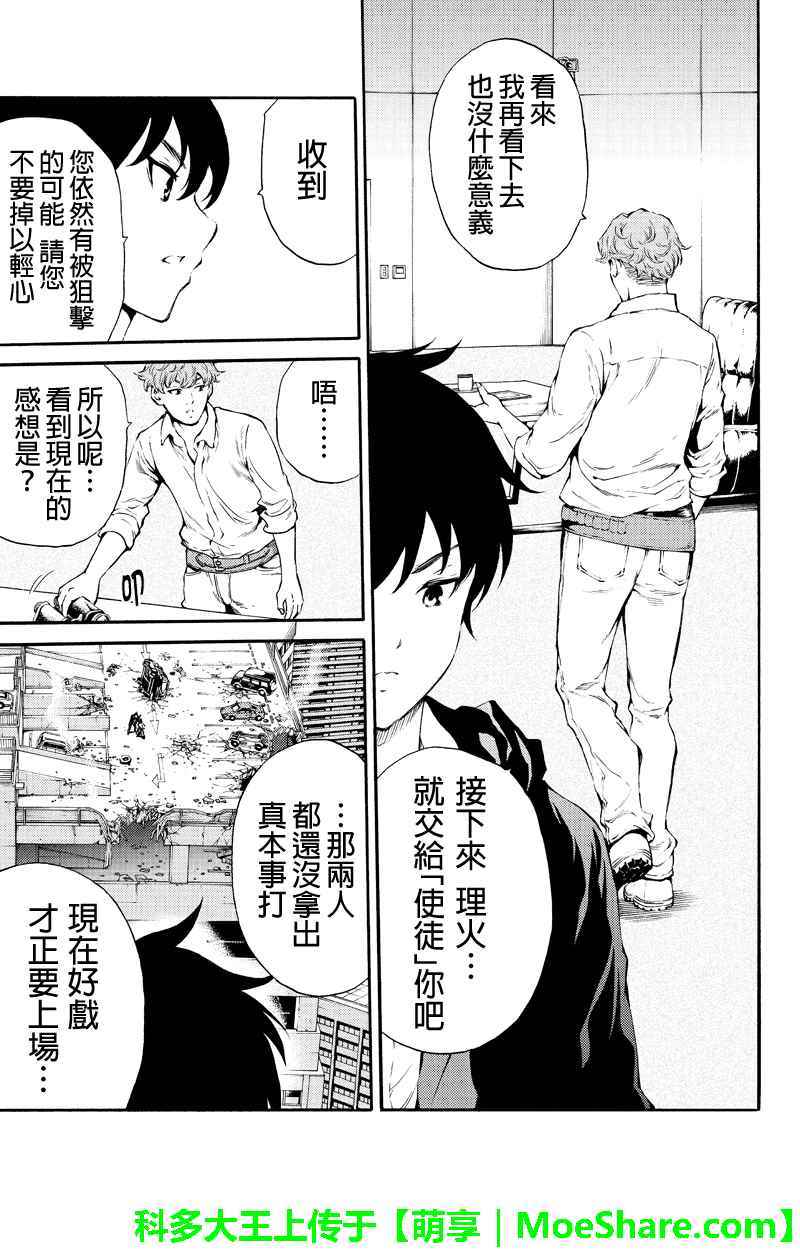 天空侵犯韩漫全集-第189话无删减无遮挡章节图片 