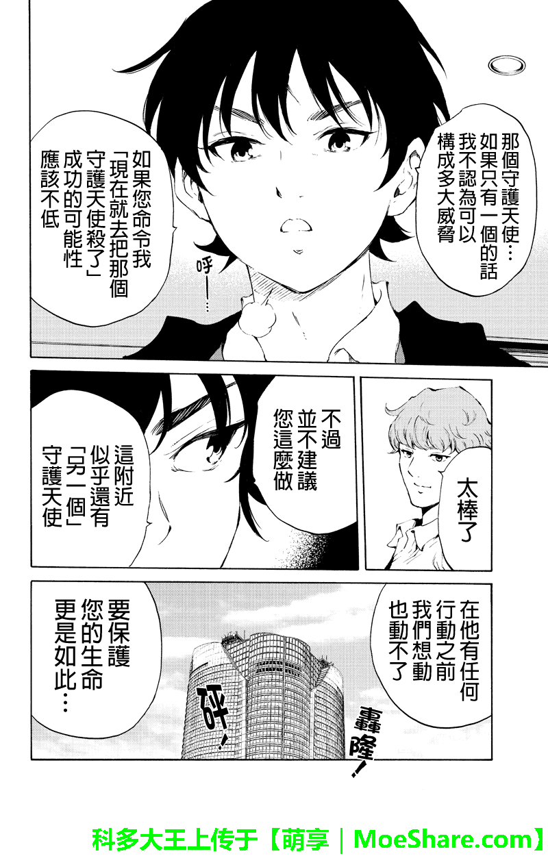 天空侵犯韩漫全集-第189话无删减无遮挡章节图片 