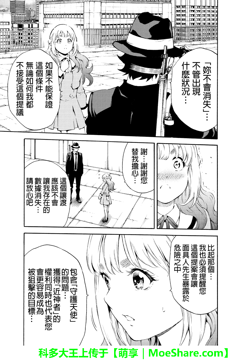 天空侵犯韩漫全集-第189话无删减无遮挡章节图片 