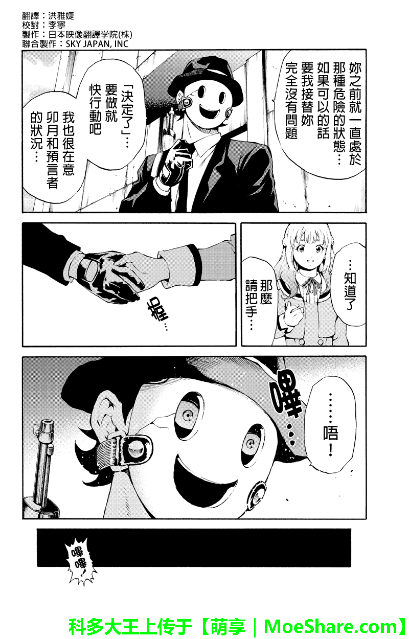 天空侵犯韩漫全集-第189话无删减无遮挡章节图片 
