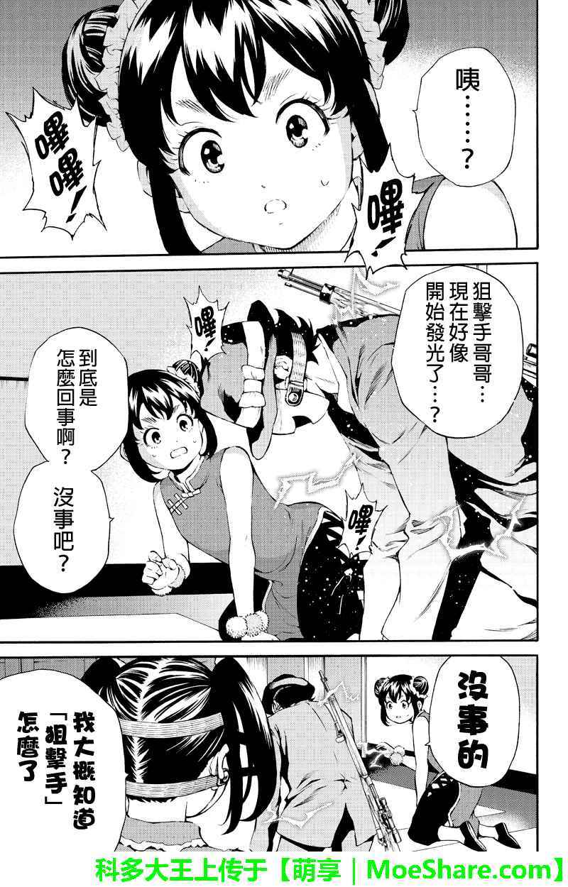 天空侵犯韩漫全集-第189话无删减无遮挡章节图片 