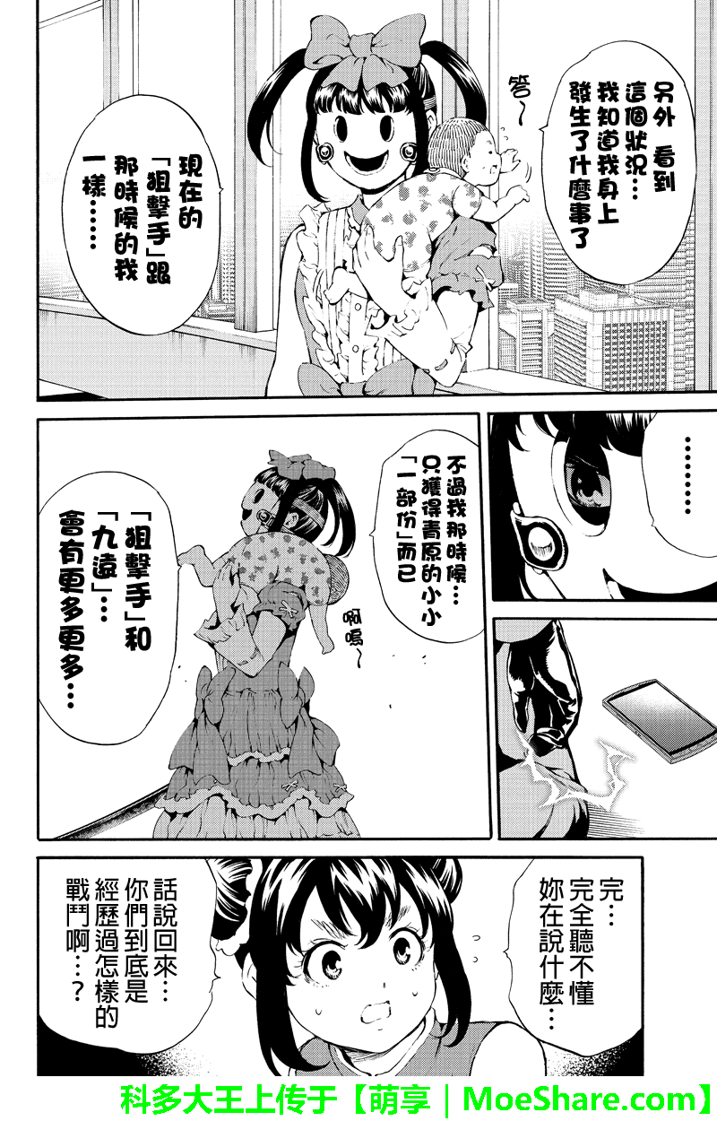 天空侵犯韩漫全集-第189话无删减无遮挡章节图片 