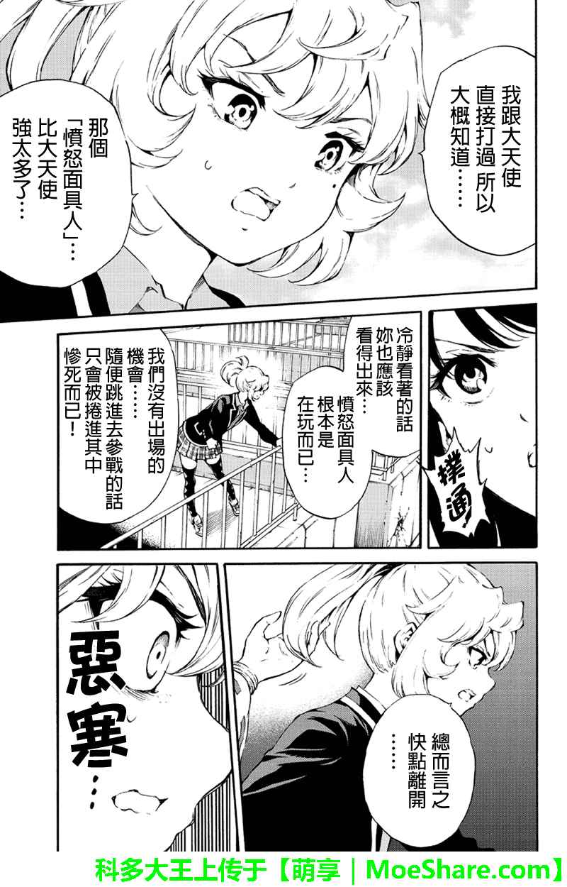 天空侵犯韩漫全集-第190话无删减无遮挡章节图片 
