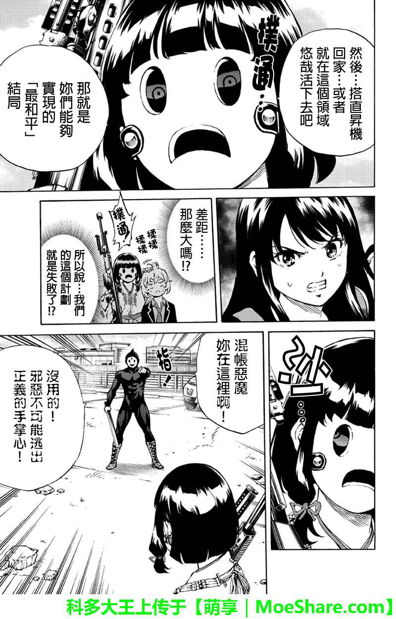天空侵犯韩漫全集-第190话无删减无遮挡章节图片 