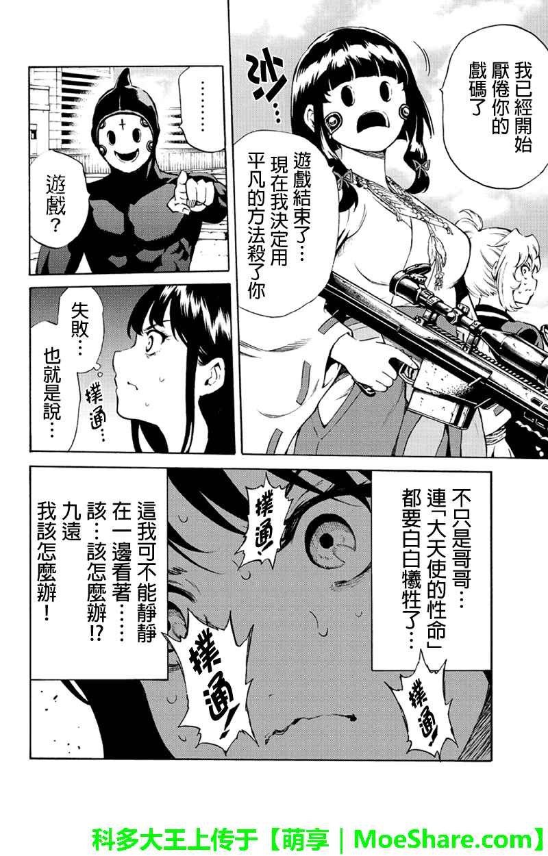 天空侵犯韩漫全集-第190话无删减无遮挡章节图片 