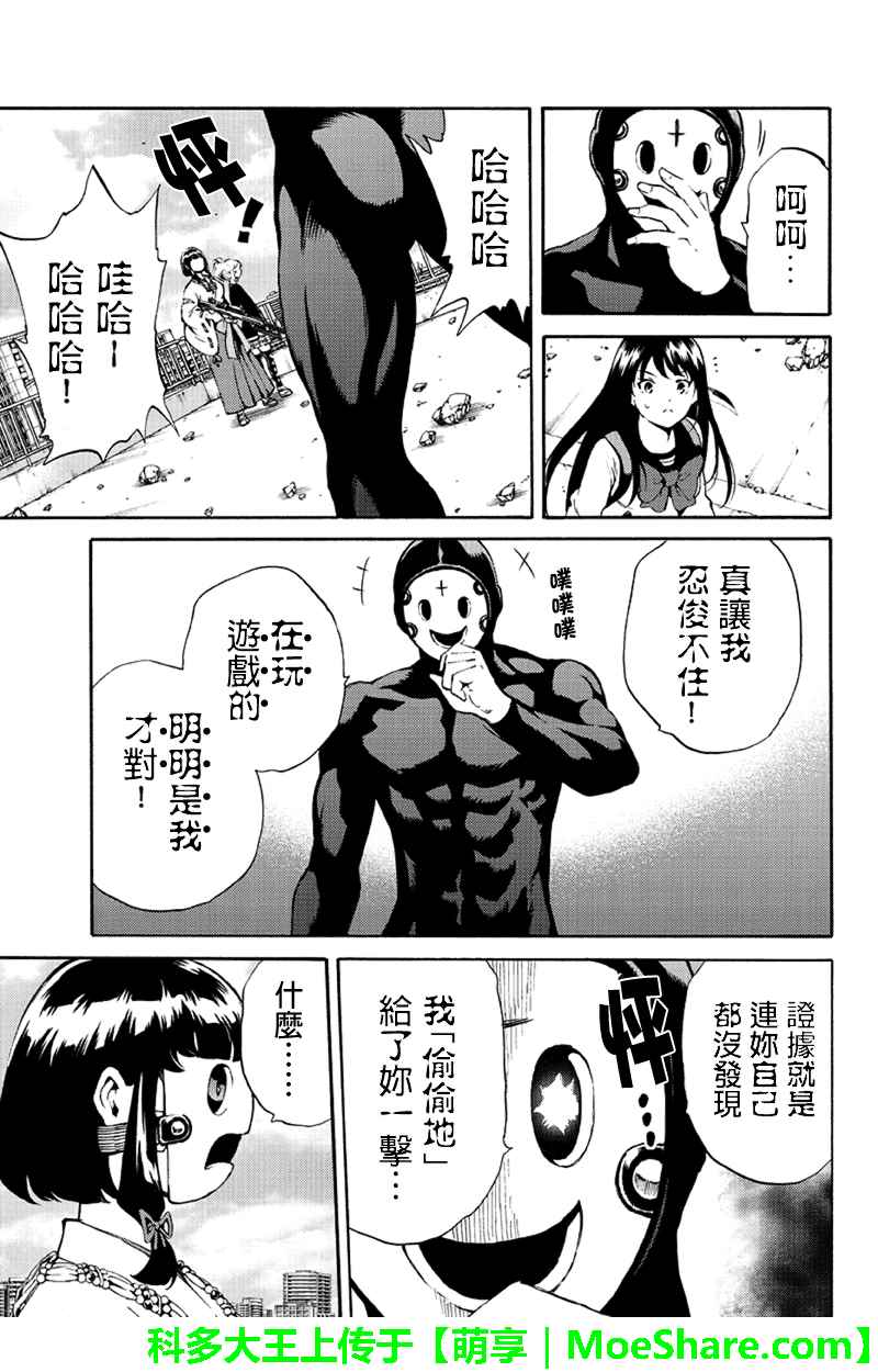 天空侵犯韩漫全集-第190话无删减无遮挡章节图片 