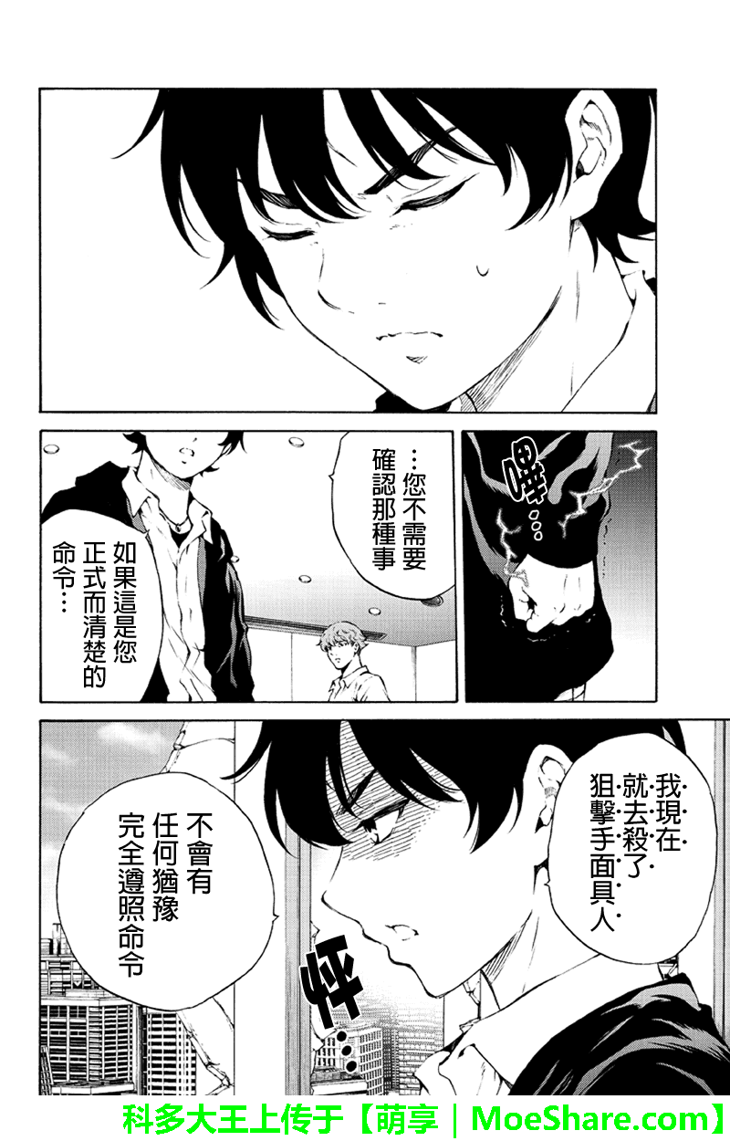 天空侵犯韩漫全集-第190话无删减无遮挡章节图片 