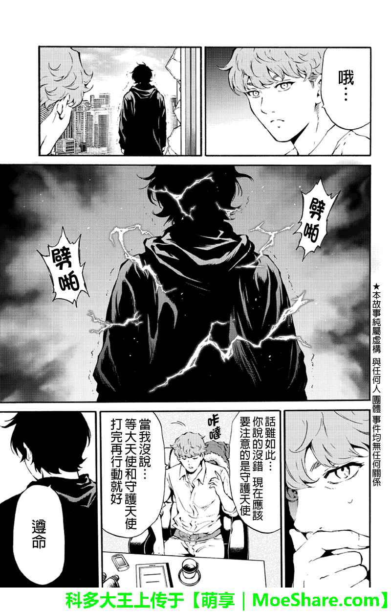 天空侵犯韩漫全集-第190话无删减无遮挡章节图片 