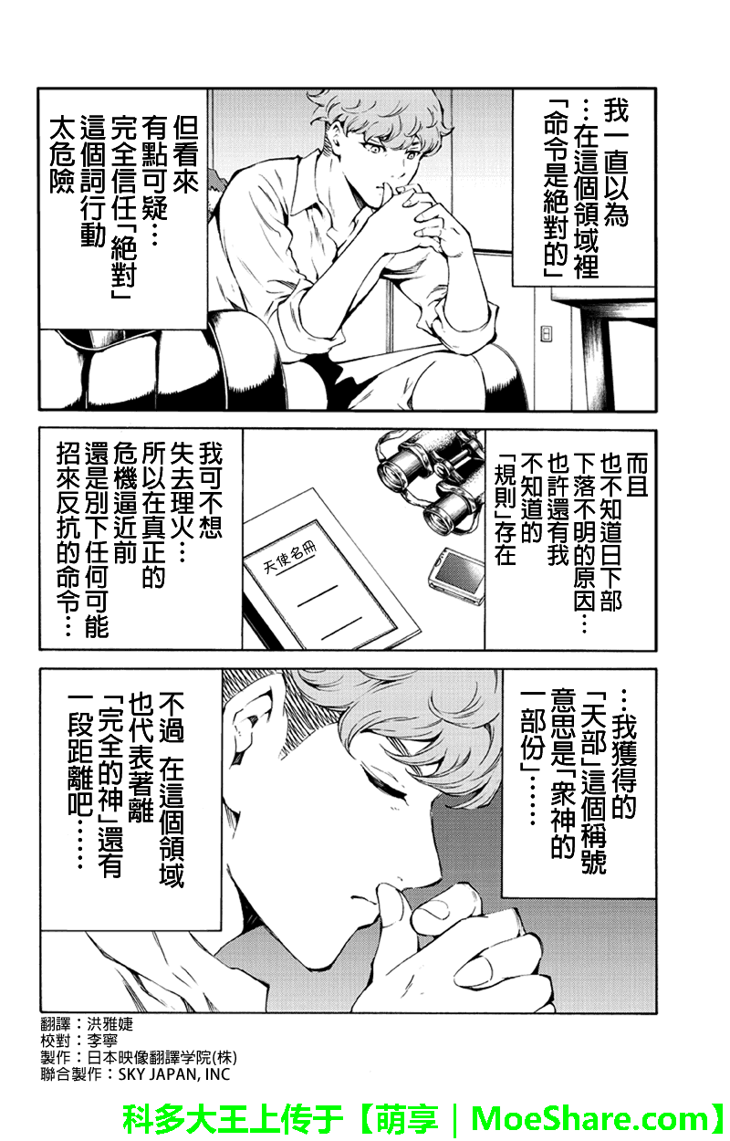 天空侵犯韩漫全集-第190话无删减无遮挡章节图片 