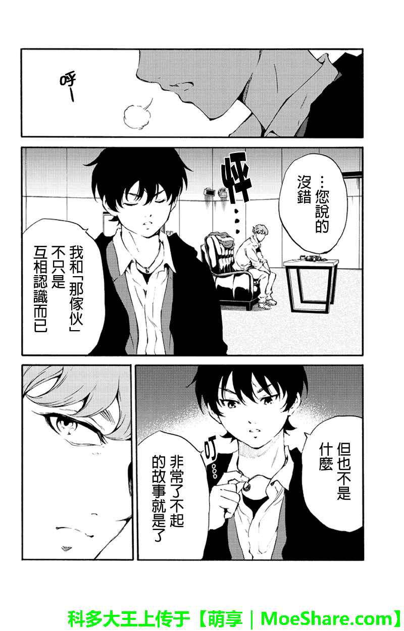 天空侵犯韩漫全集-第190话无删减无遮挡章节图片 