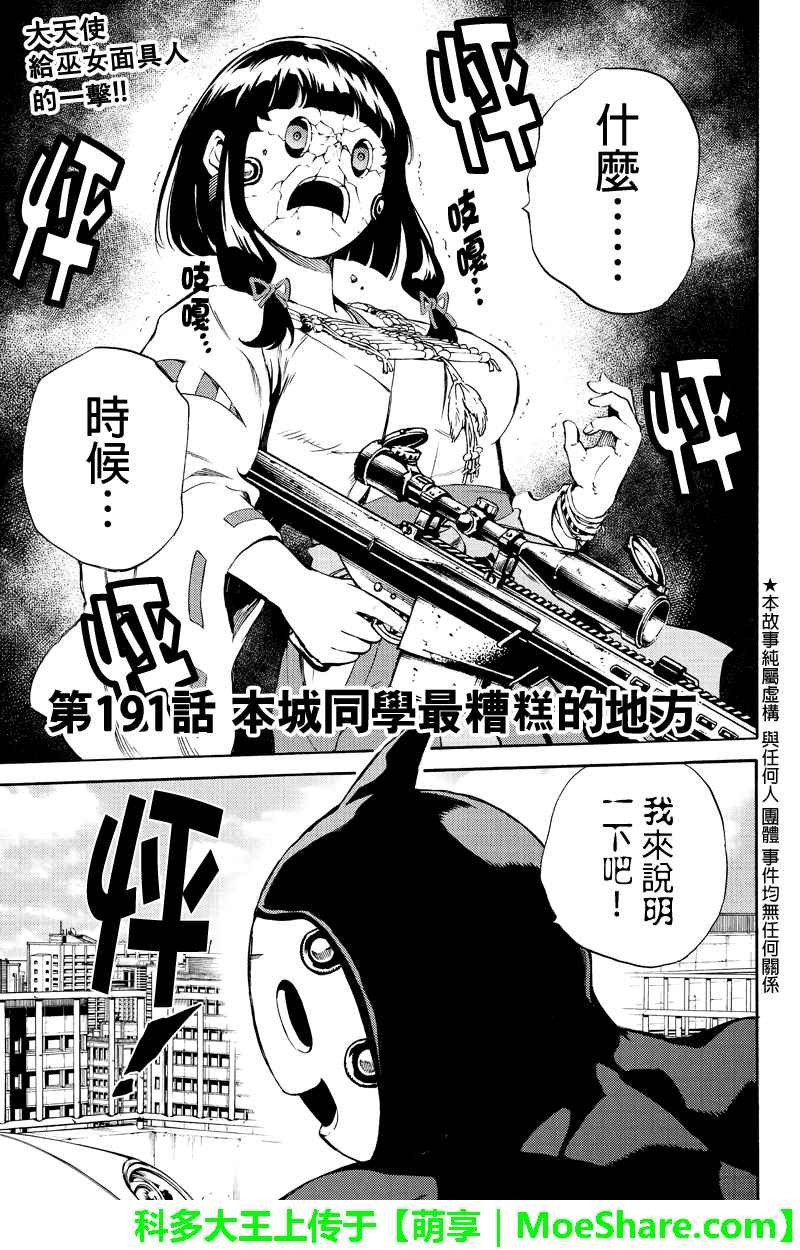 天空侵犯韩漫全集-第191话无删减无遮挡章节图片 