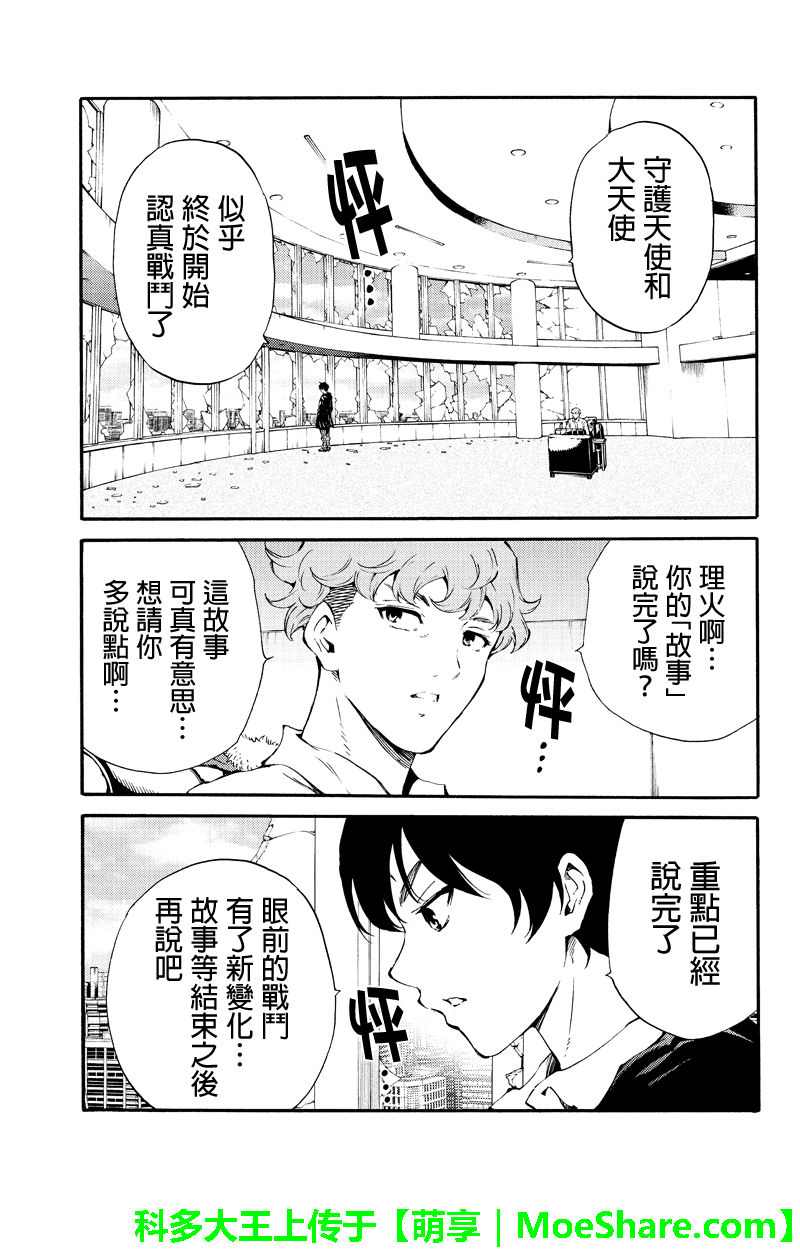天空侵犯韩漫全集-第191话无删减无遮挡章节图片 