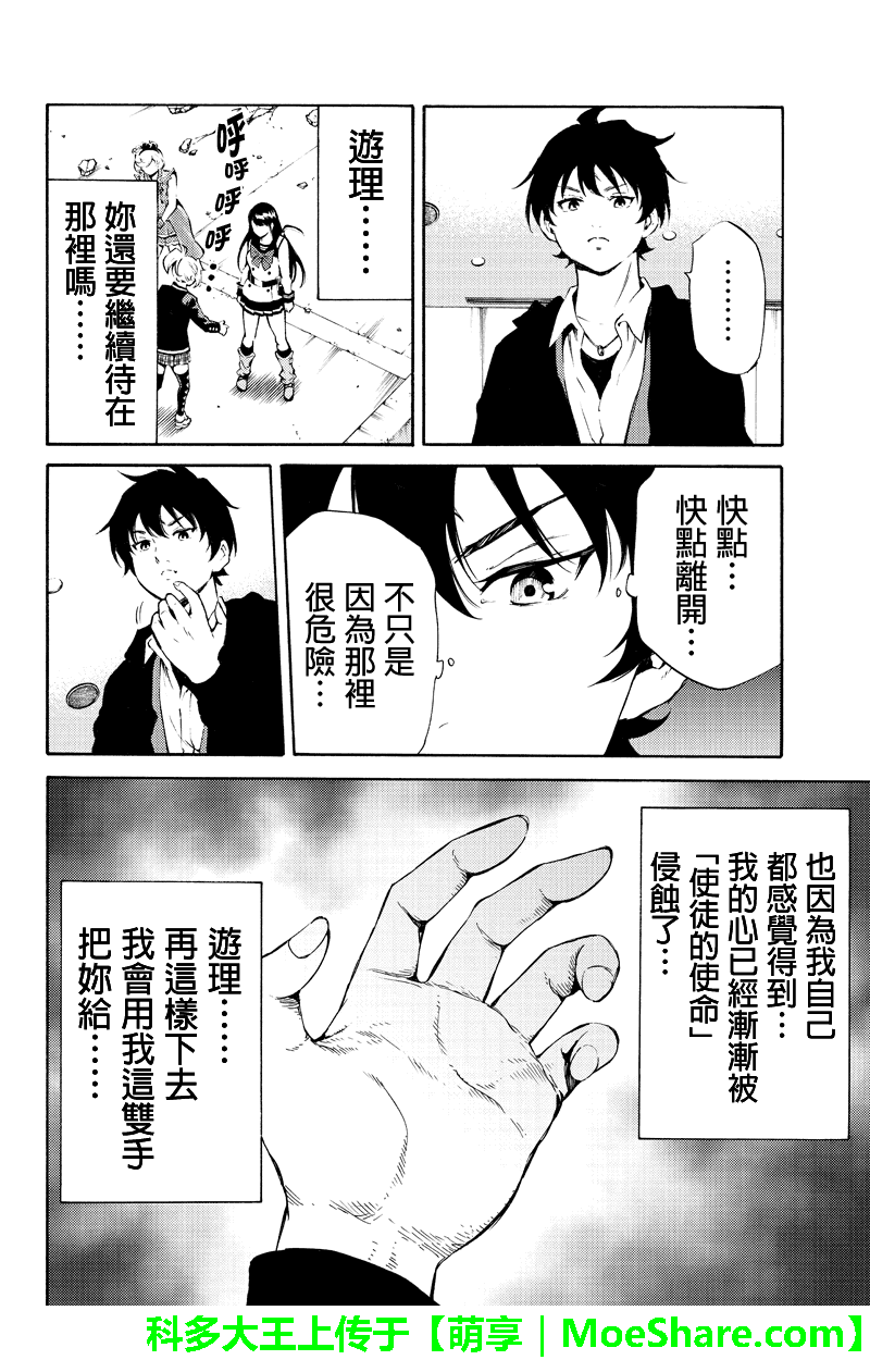 天空侵犯韩漫全集-第191话无删减无遮挡章节图片 