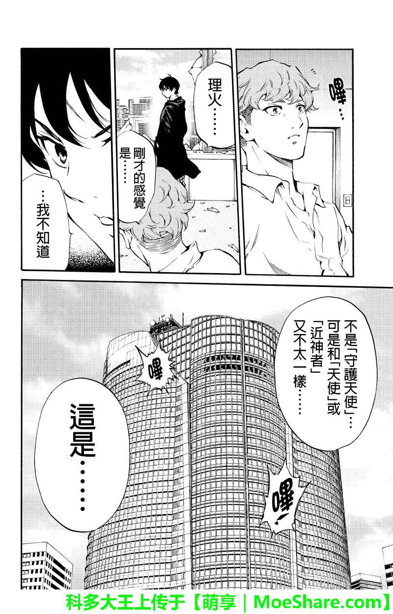 天空侵犯韩漫全集-第191话无删减无遮挡章节图片 