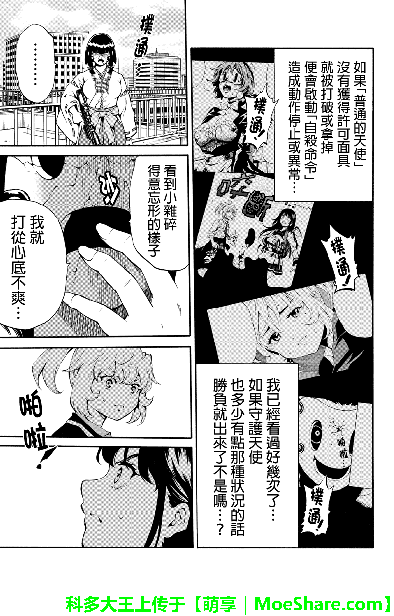 天空侵犯韩漫全集-第191话无删减无遮挡章节图片 