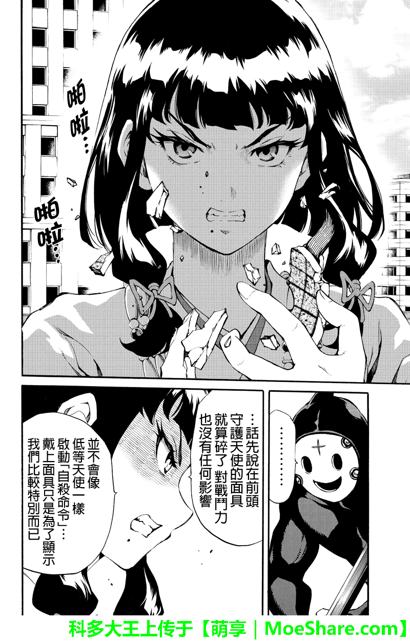 天空侵犯韩漫全集-第191话无删减无遮挡章节图片 