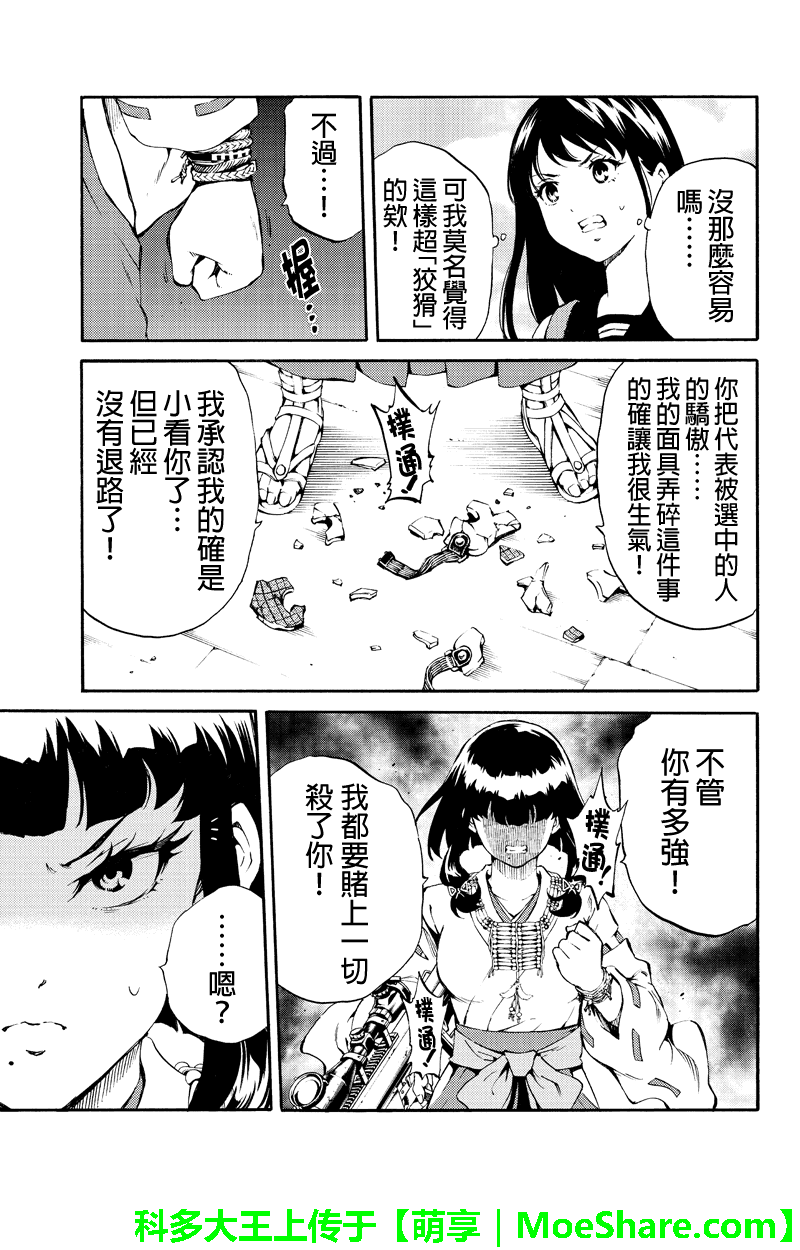 天空侵犯韩漫全集-第191话无删减无遮挡章节图片 
