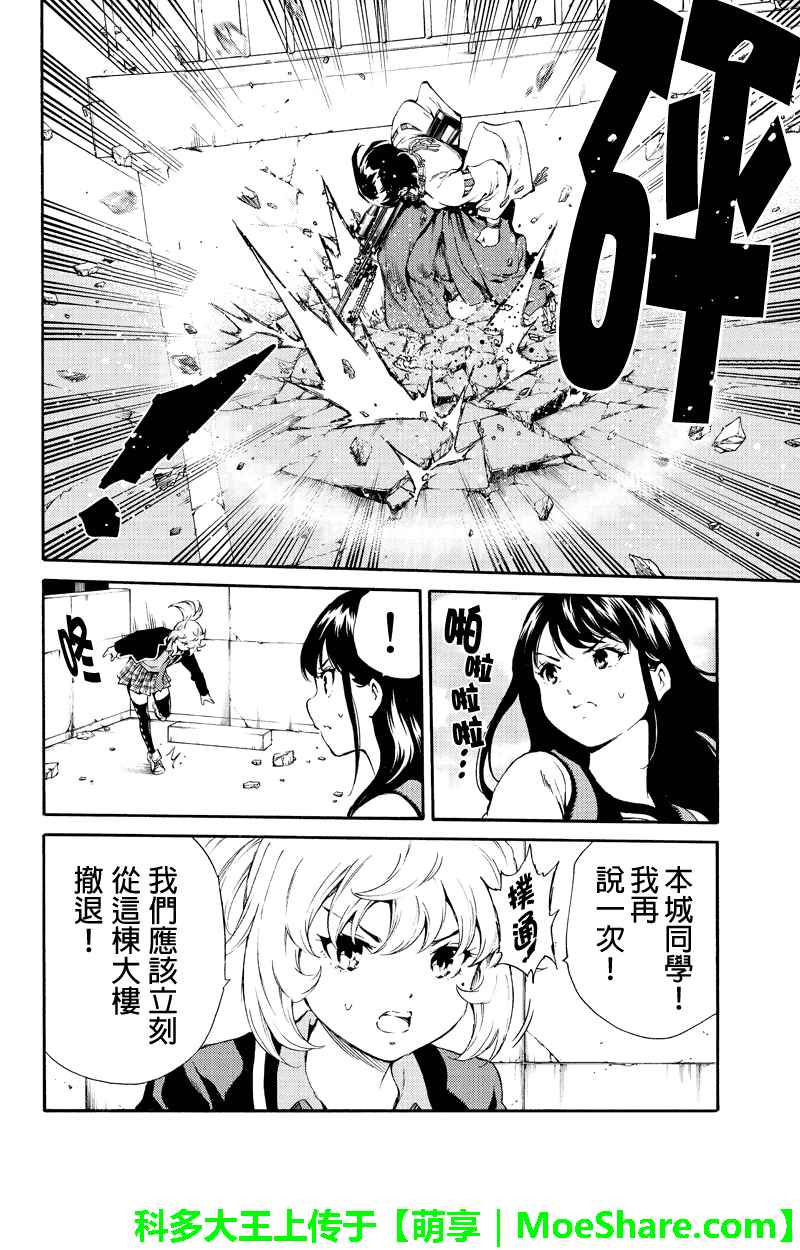 天空侵犯韩漫全集-第191话无删减无遮挡章节图片 