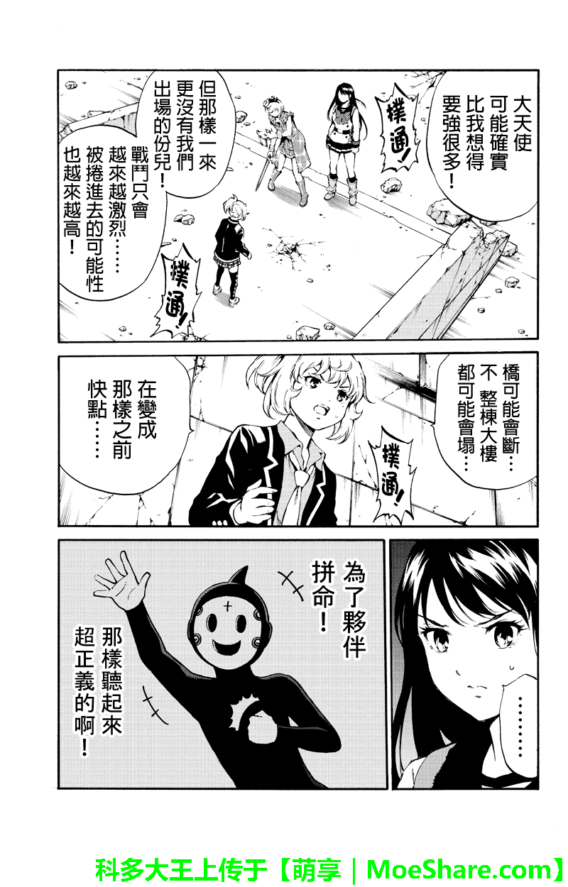 天空侵犯韩漫全集-第191话无删减无遮挡章节图片 