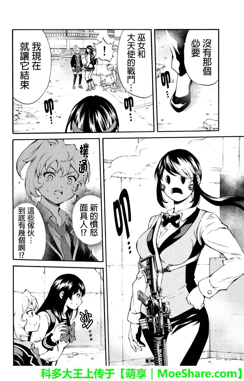 天空侵犯韩漫全集-第192话无删减无遮挡章节图片 