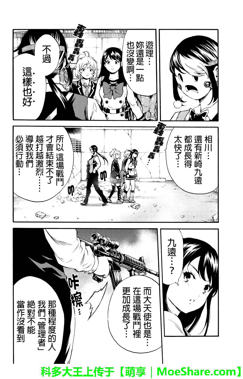 天空侵犯韩漫全集-第192话无删减无遮挡章节图片 