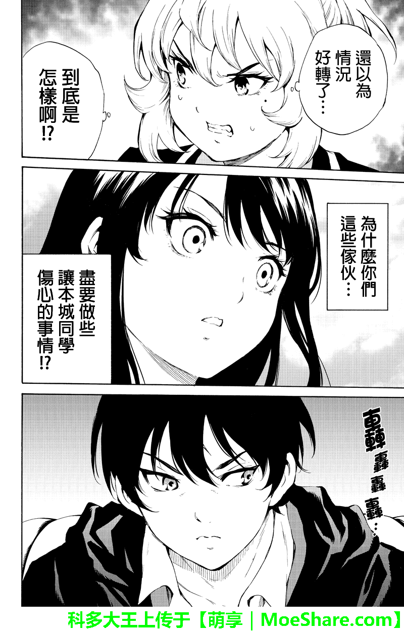 天空侵犯韩漫全集-第192话无删减无遮挡章节图片 