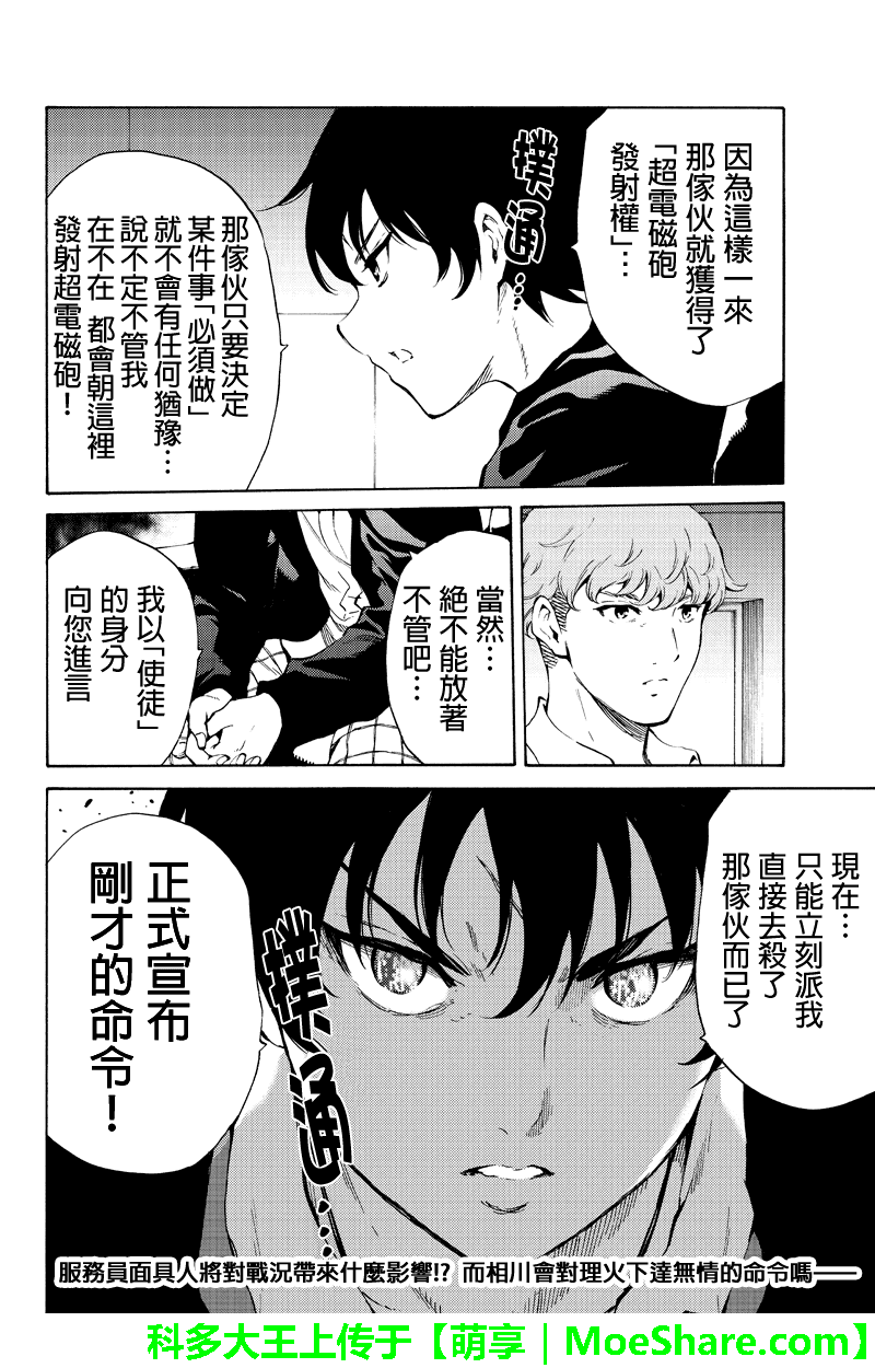天空侵犯韩漫全集-第192话无删减无遮挡章节图片 