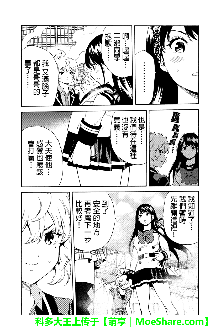 天空侵犯韩漫全集-第192话无删减无遮挡章节图片 